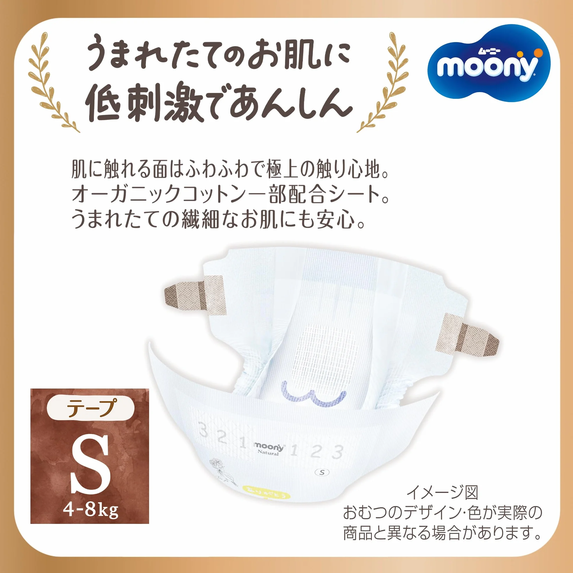 Moony Pieluchy Naturalne S (4-8 kg) 58 szt.
