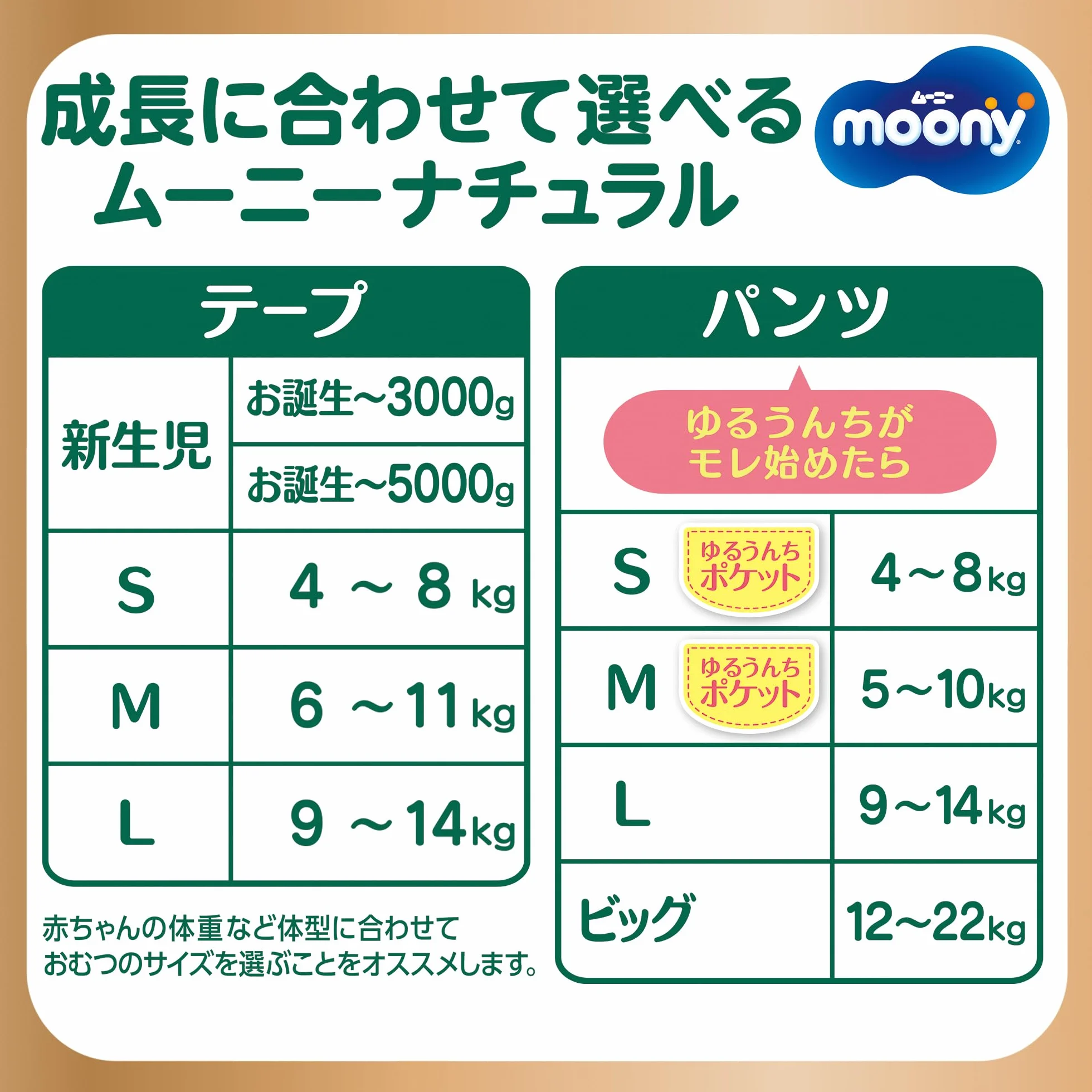 Pieluchy japońskie Moony Natural L (9-14 kg) 38 psc.