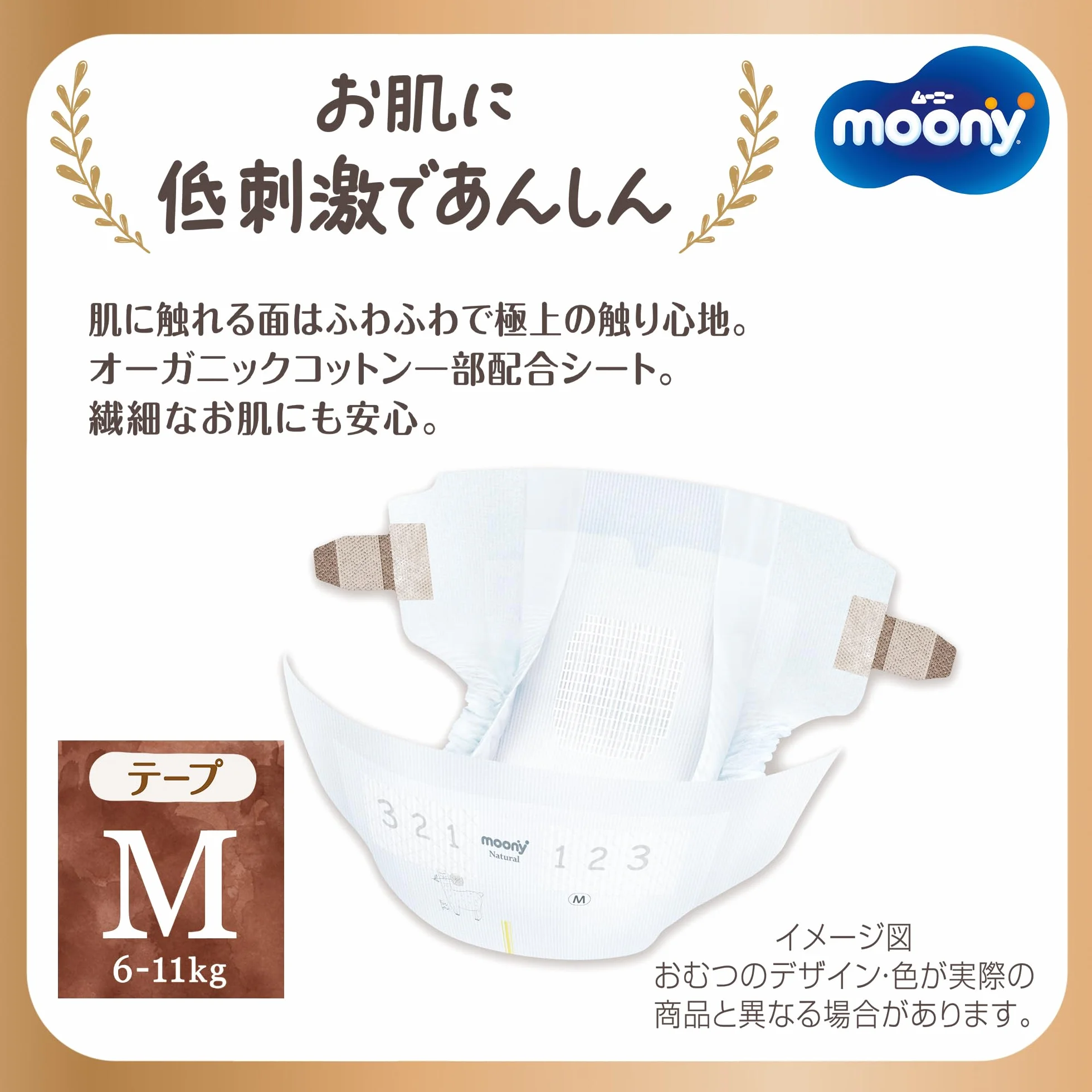 Japońskie pieluchy Moony naturalny M (6-11 kg) 46 szt.