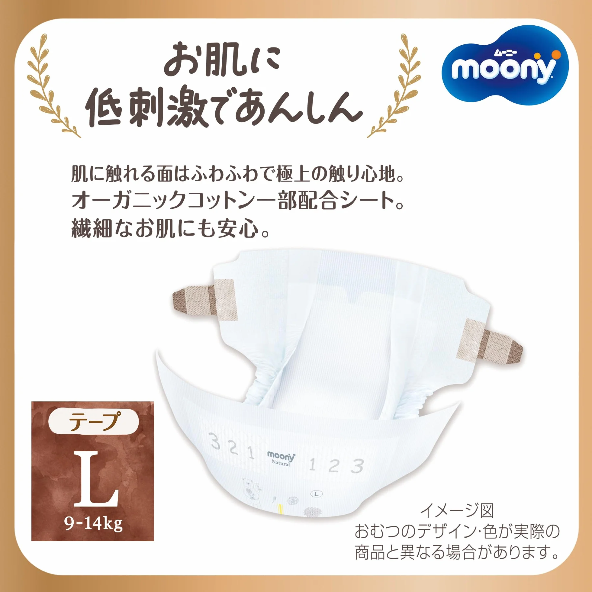 Pieluchy japońskie Moony Natural L (9-14 kg) 38 psc.