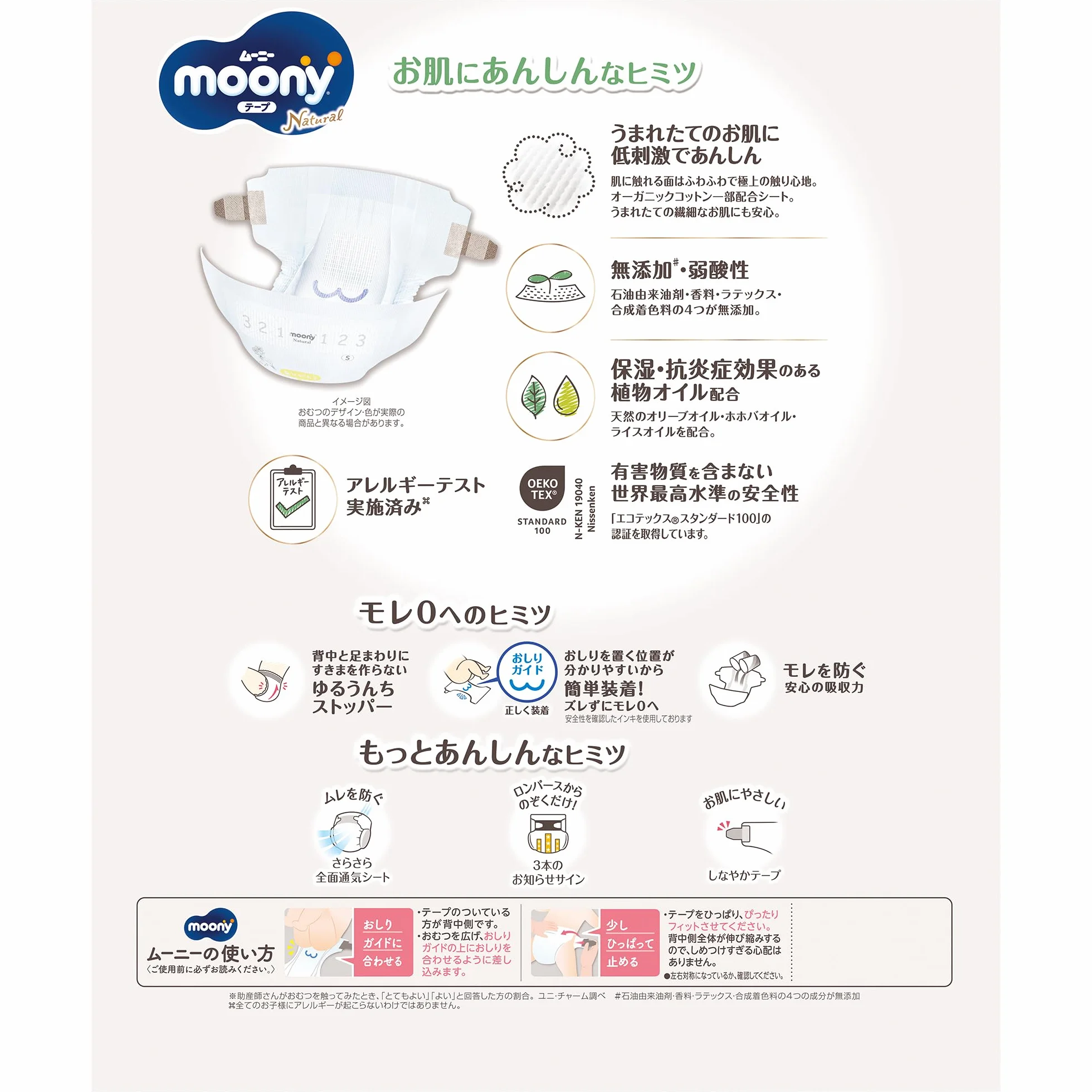 Moony Pieluchy Naturalne S (4-8 kg) 58 szt.