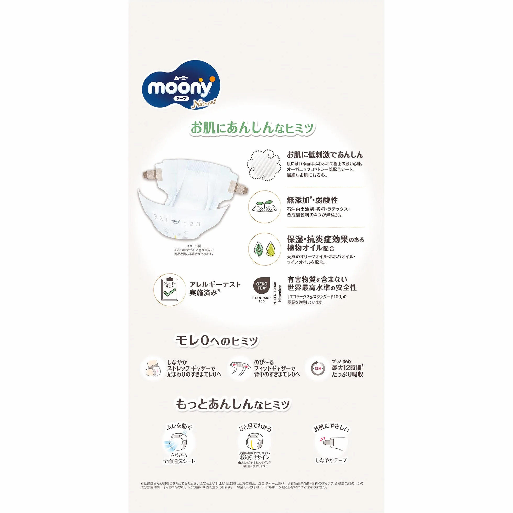 Pieluchy japońskie Moony Natural L (9-14 kg) 38 psc.
